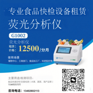 荧光分析仪G1002